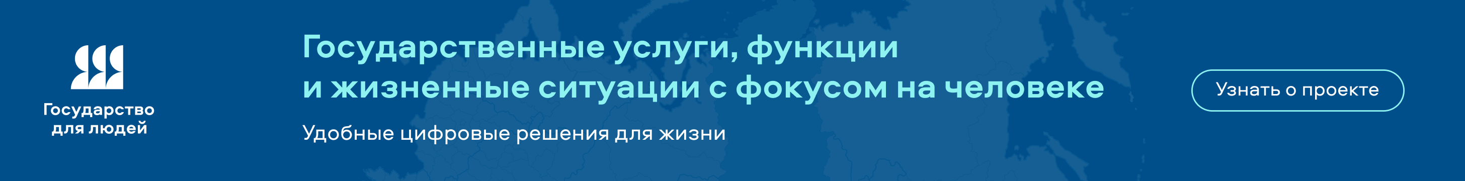 Государство для людей